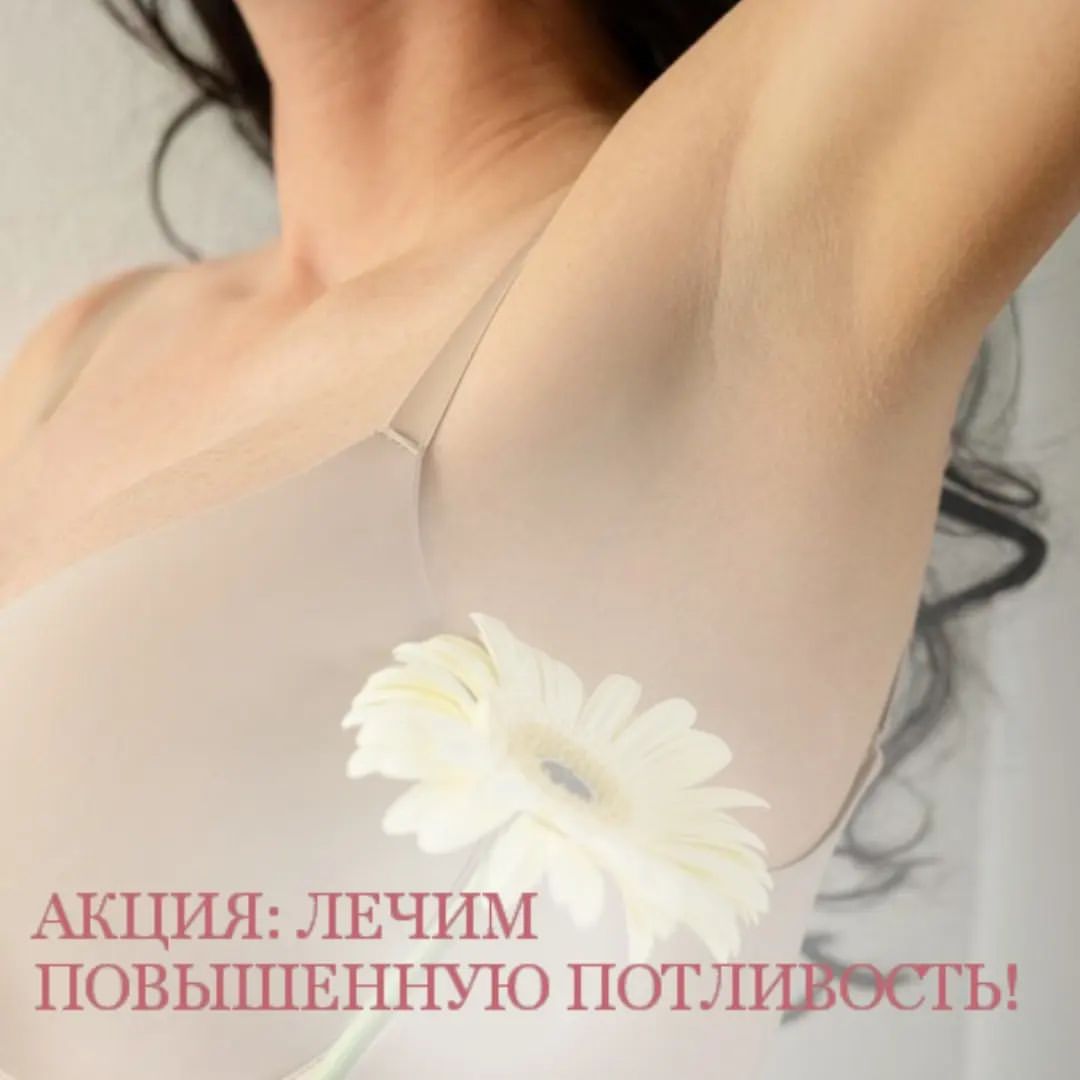 cosmetolog_gluhih в LOOKY — Как решить проблему повышенной потливости? 
 
Если вас беспо