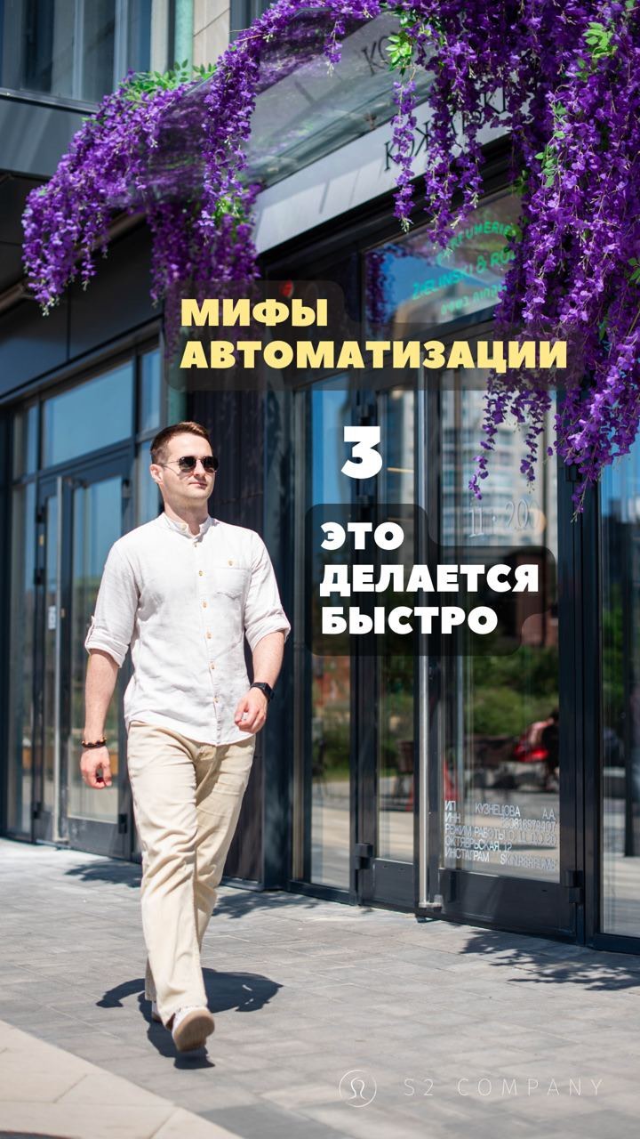 s2company.ru в LOOKY. #внедрениеcrm,#s2company,#автоматизация. Третий миф автоматиз...