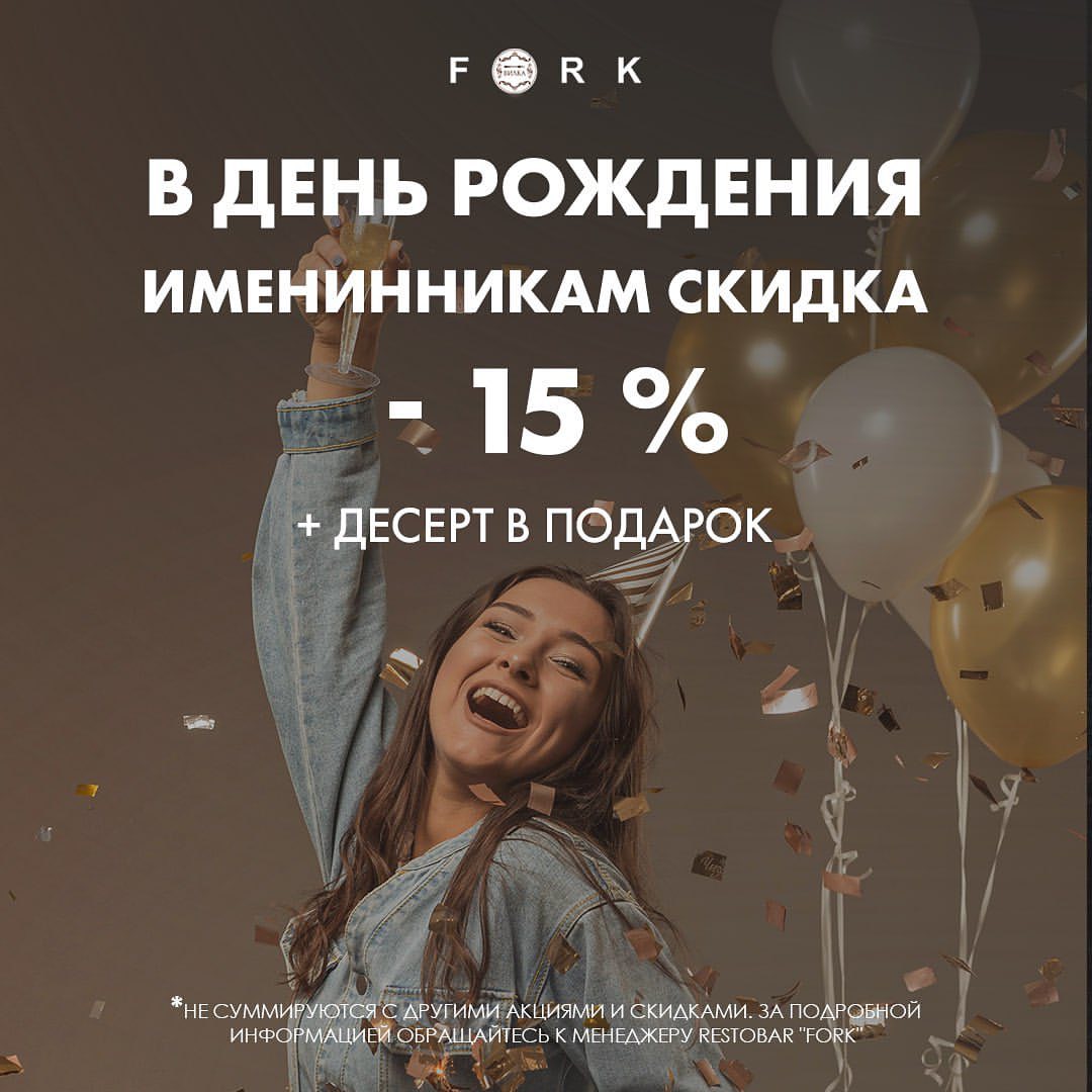 fork.restobar в LOOKY — 🎂 Мы будем счастливы, если вы решите провести самый важный 