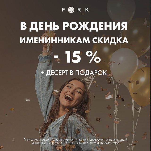 fork.restobar в LOOKY. . 🎂 Мы будем счастлив...