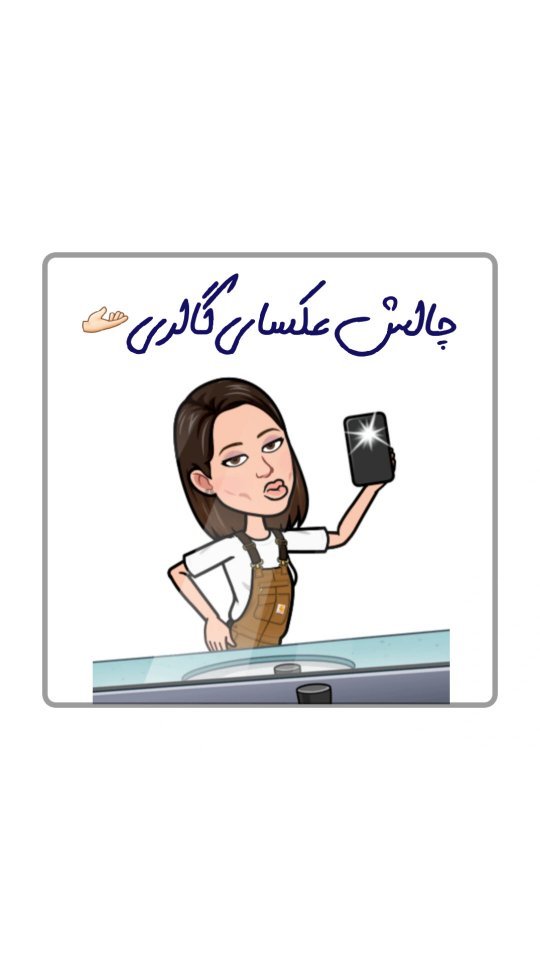 mahdieh_andisheh в LOOKY. #چالش,#عکس,#ریلز. ○از شما پنهون نباشه ...