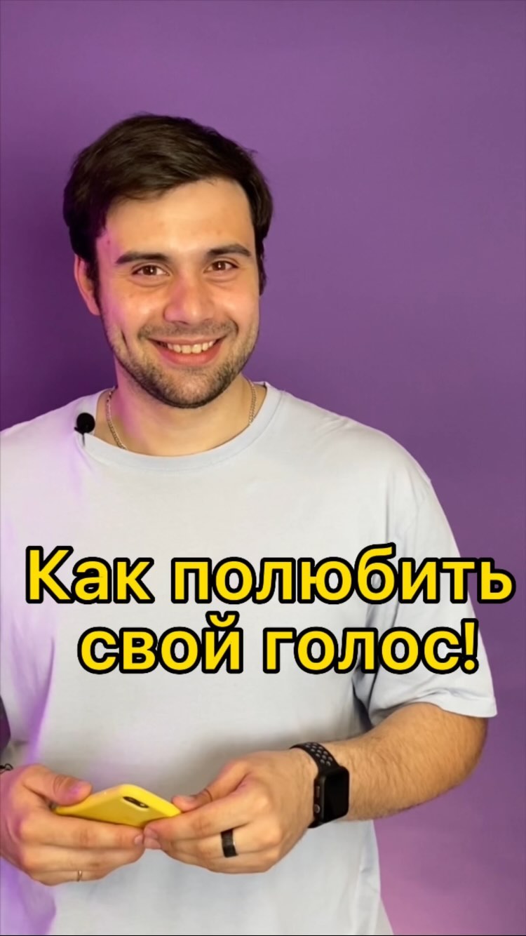 pro_rech_kirill_tarasov в LOOKY. #кириллтарасов,#голос,#речь,#пв,#публичноевыступление,#самопрезентация,#презентация,#подготовка,#лайфхак,#схема,#проречь,#pro_речь,#подготовка,#навыки,#допнавыки,#импровизация,#память,#внимание,#фантазия,#воображение,#креатив,#осознанность,#эффективность,#оратор,#эмоциональность,#выступление,#актер,#театр,#кино,#дыхание,#принятиесебя. Как полюбить свой го...