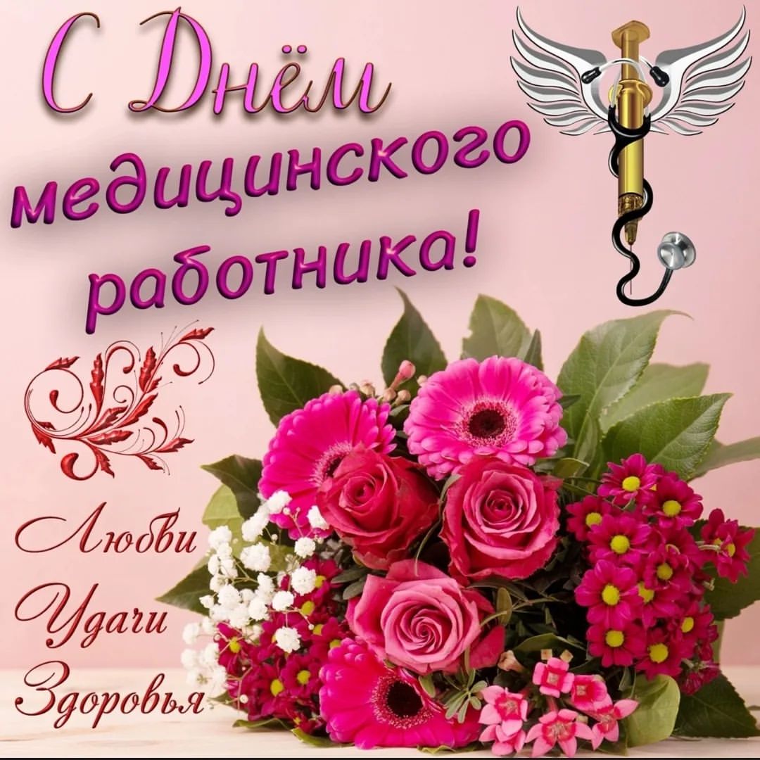 fotofairytale79 в LOOKY — #праздник #поздравления #медики