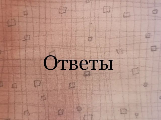 taro_ellena в LOOKY. . 💎А вот и ответы.

В...