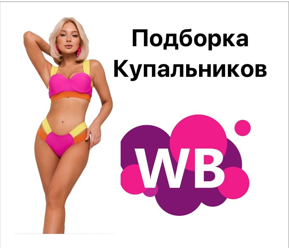 ekaterina.kazantceva.stylist в LOOKY. #купальники,#лето,#лето2023. Подборка купальников...