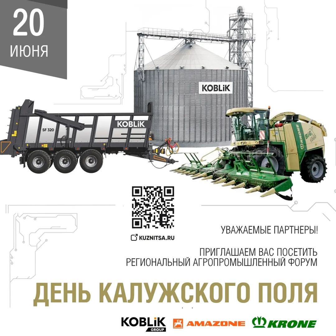 kuznitsa в LOOKY — 20 июня 2023 г. группа компаний KOBLiK примет участие в выст