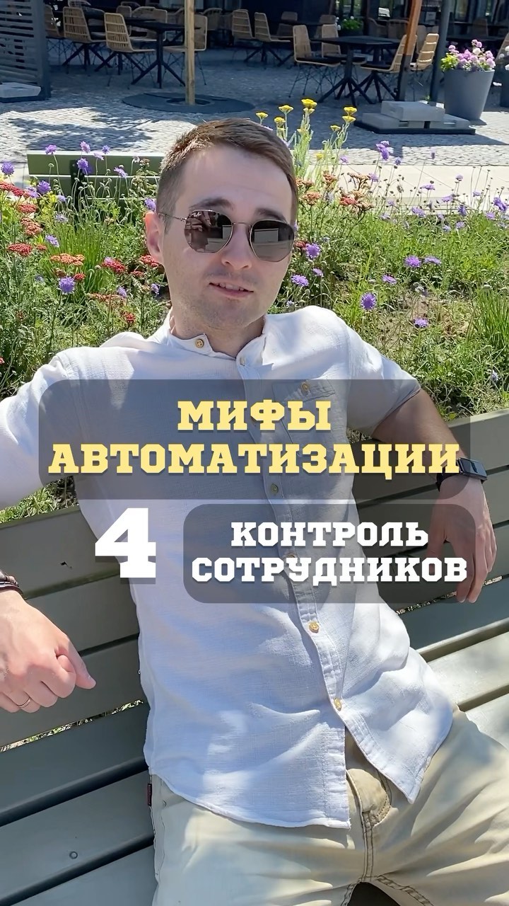 s2company.ru в LOOKY. #контрольсотрудников,#автомптизация,#внедрениеcrm,#s2company. Четвертый миф автома...