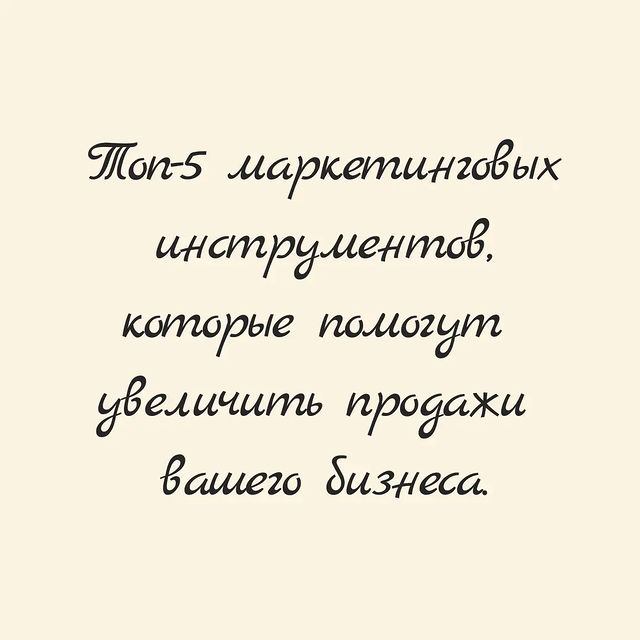 marketolog_sokolovamarina в LOOKY. #бизнес,#маркетинг,#успех,#продажи,#бизнессоветы. Доброго времени суто...