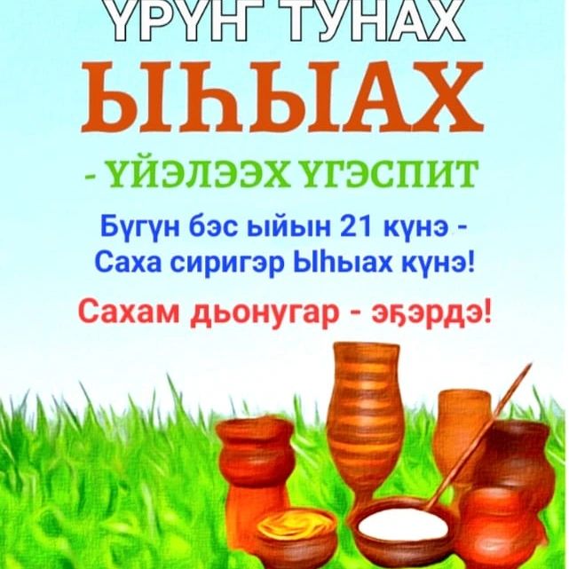Ыьыагынан!🤗