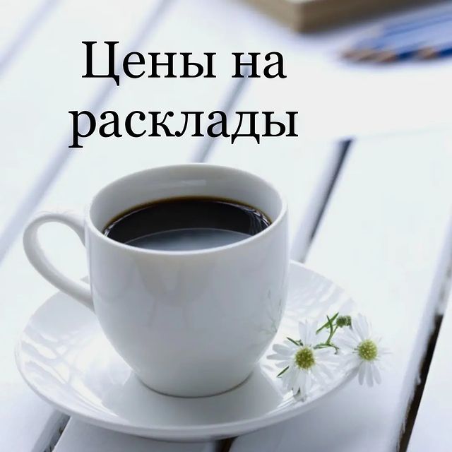 taro_ellena в LOOKY. . ЦЕНЫ НА РАСКДАДЫ от ...