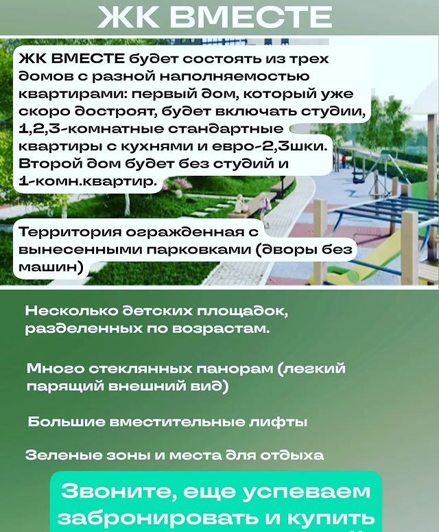 istomina_realtor_kamensk в LOOKY. . Преимущества ЖК ВМЕС...