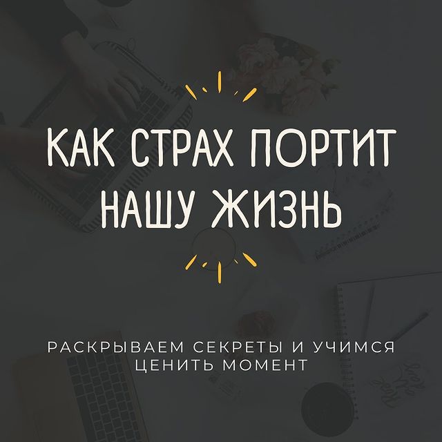 wisher_pro в LOOKY. #коучонлайн,#коучсессия,#коучтренер,#психологияжизни,#психологияличности,#психологияразвития,#психологияденег,#бизнестренер,#бизнестренинг,#бизнесидеи,#саморазвитиекаждыйдень,#успешныйбизнес,#твоямотивация. Как страх портит наш...