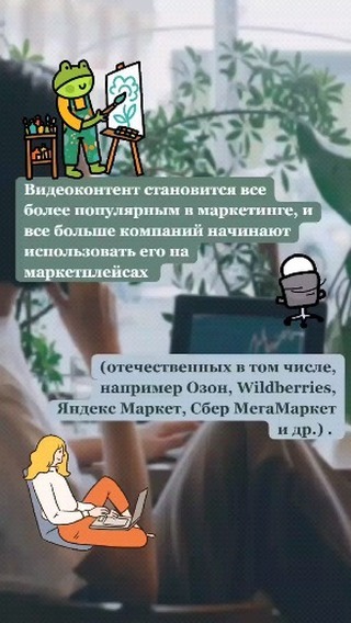 skibakreativ в LOOKY. . Видеоконтент для мар...