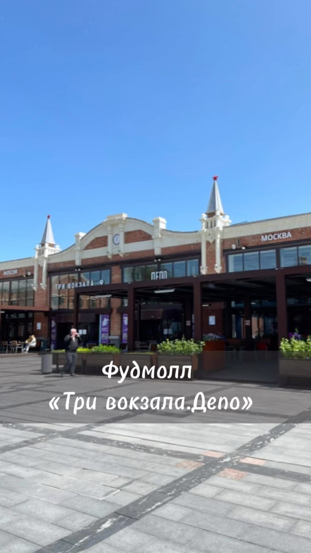 kat_travel_s в LOOKY. . Фудмолл «Три вокзала...