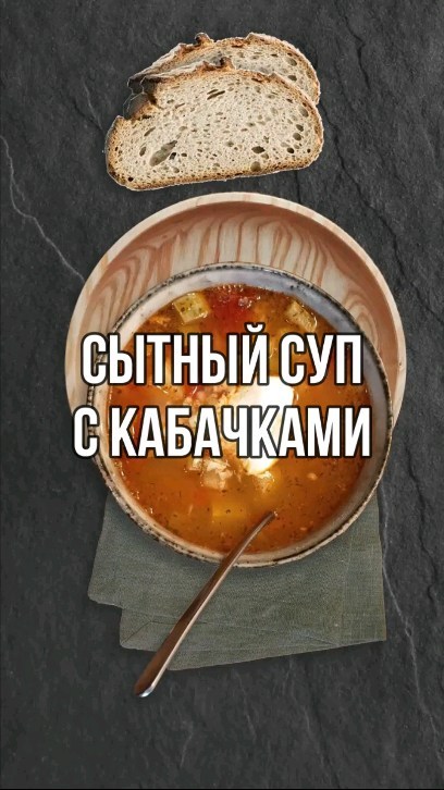 povar_serj в LOOKY. #суп_с_кабачками,#летний_супчик,#суп,#Повар_на_колёсиках. Сытный летний суп из...