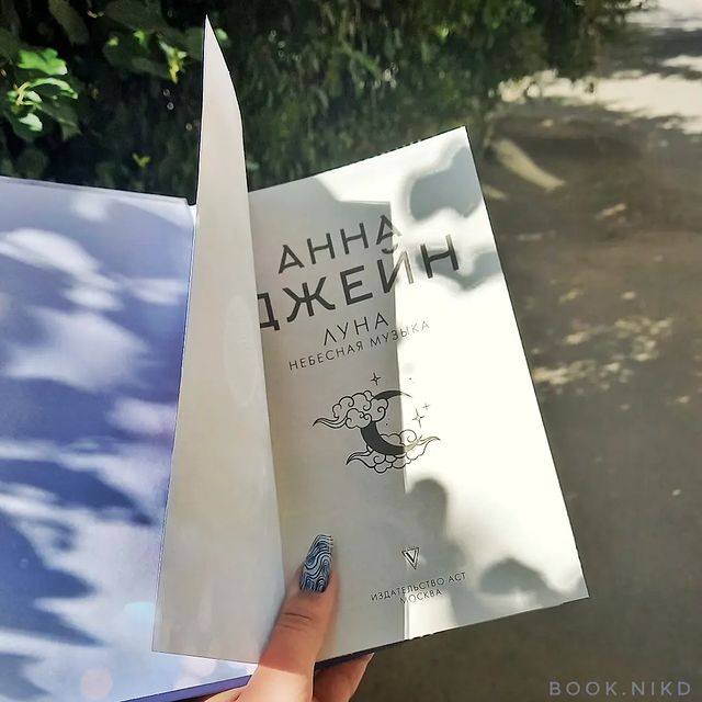 ni.amff в LOOKY. #книголюб,#книгадруг,#книгоотзыв,#книгоман#книгоблог,#книгомир,#книги,#книголав,#книгомания,#книгоманы,#книгмногонебывает,#clever,#романтика,#небеснаямузыка,#небеснаямузыкалуна,#bookstagram,#trendbook,#аннаджейн,#книжныймир,#книжныйблог,#книжныйотзыв,#книгинашевсе,#рекомендуемкниги,#люблюкниги,#чтениекниг,#книжнаяполка. «Человек без мечты з...