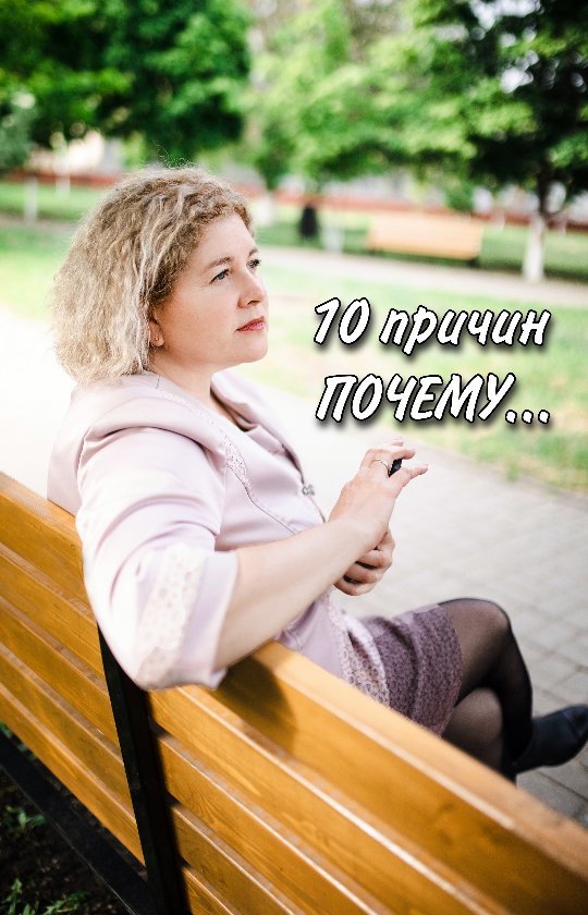 elenabunina_life в LOOKY. . 10 причин ПОЧЕМУ... ...