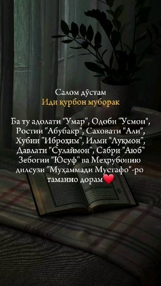 thank_you_world__ в LOOKY. . Иди курбон бар хар я...