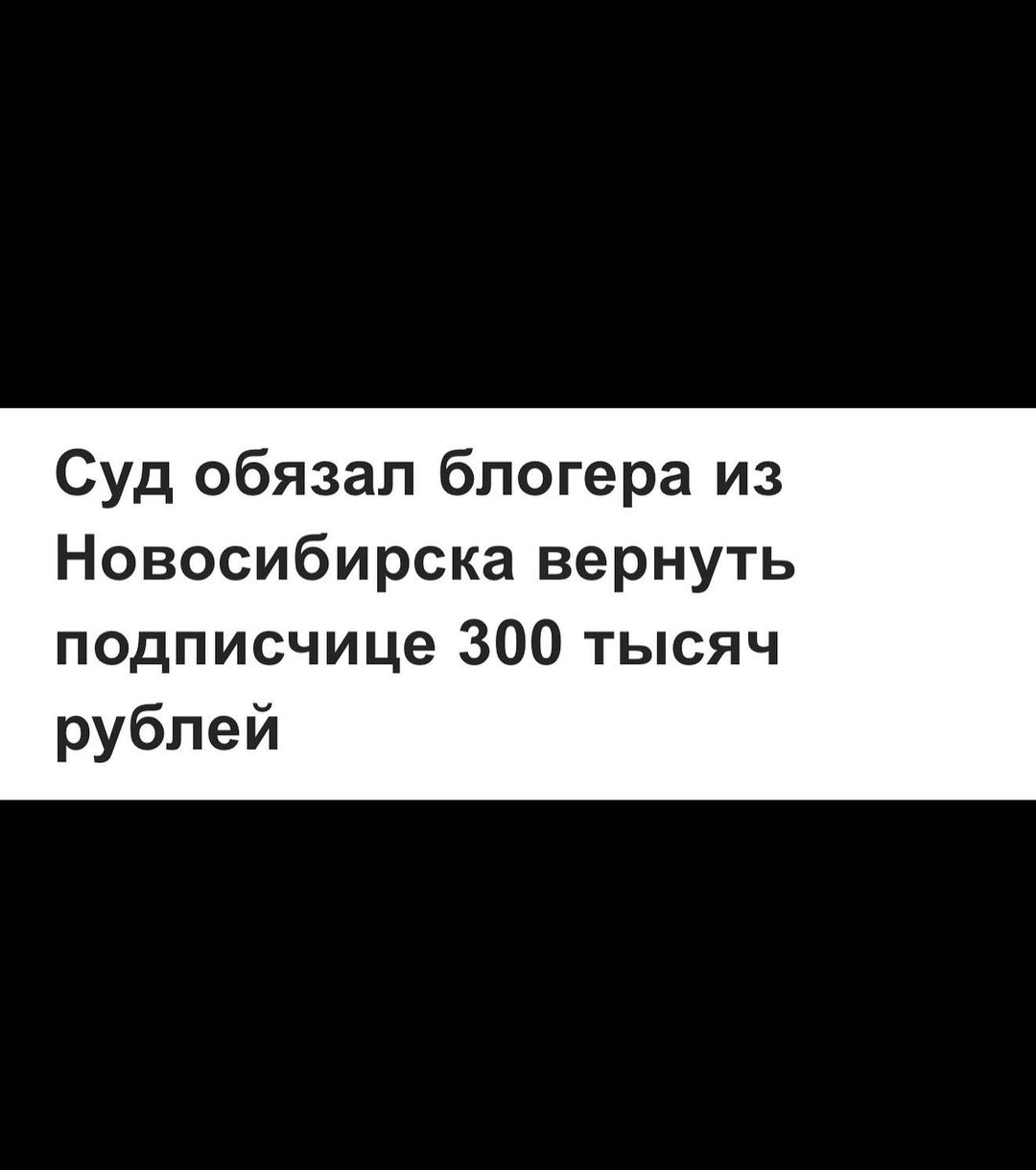 blogerskoe_pravo в LOOKY — Из объявления на сайте суда:
подписчица купила у блогера кур
