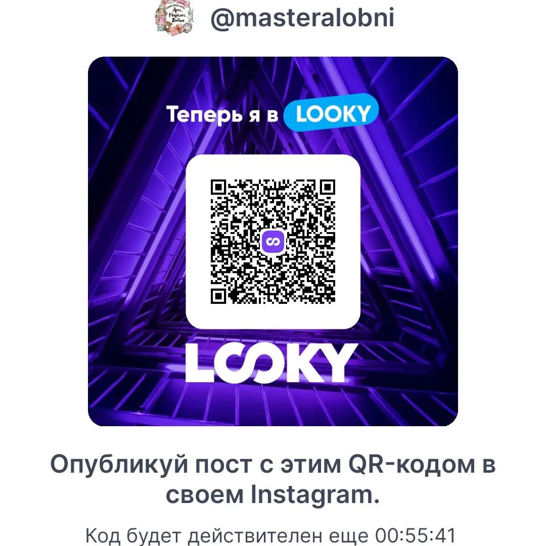 masteralobni в LOOKY — /data/user/0/com.looky.app/cache/LookyQR_1687989733092.png