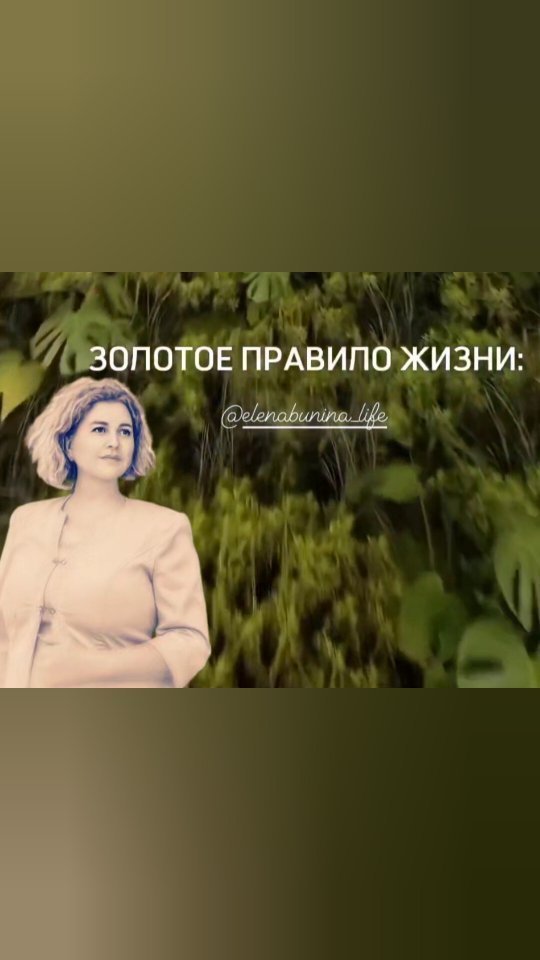 elenabunina_life в LOOKY. #аффирмации,#мотивация,#медитации,#денежноемышление,#путькуспеху,#мудрость. 📍Некоторые вещи в ж...