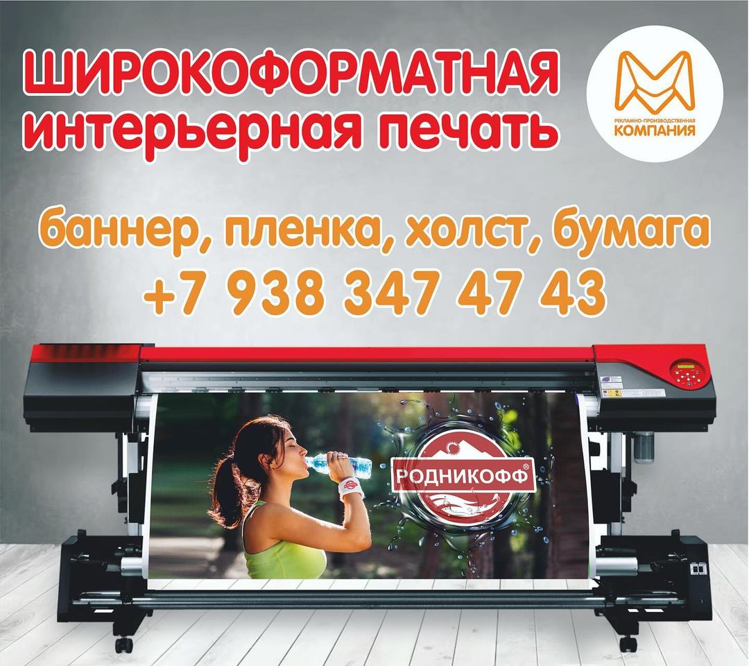 Широкоформатная печать интерьерного качества на баннере, пленке, холсте, бумаге, фотообоях. г. Пятигорск, проспект Калинина 134а