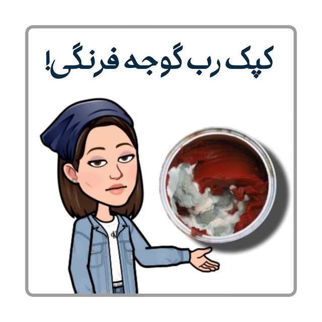 mahdieh_andisheh в LOOKY. #رب,#رب_گوجه,#قارچ. ○ شمایی که وقتی ربت ...