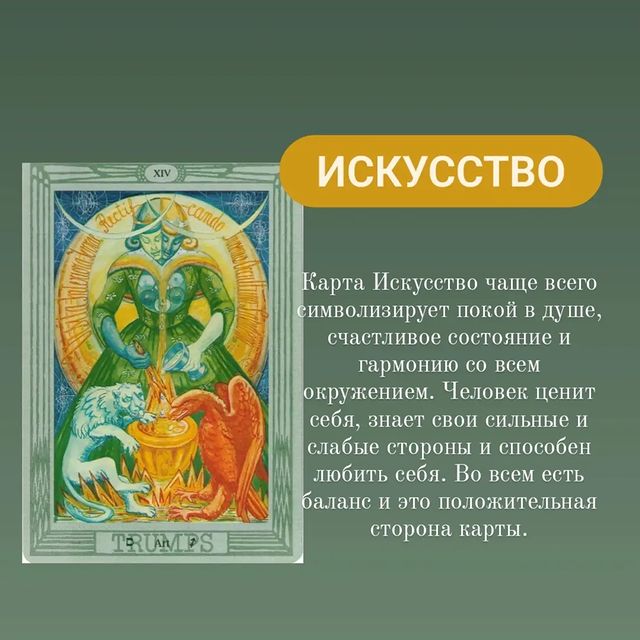payusova_taro в LOOKY. #тарокарты,#тароонлайн,#гаданиетаро,#русскоетаро,#таропрогноз,#тароистория,#таролюбовь,#тароденьги,#тароздоровье,#тароразвитие,#таромагия,#таросоветы,#тароинтуитив,#тарочтение. 📌Старшие арканы кол...
