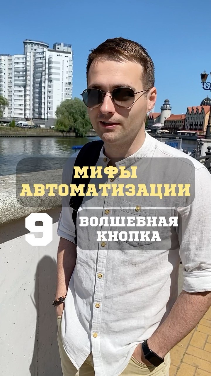 s2company.ru в LOOKY. #волшебнаякнопка,#волшебнаятаблетка,#внедрениеcrm,#автоматизация,#s2company. Девятый миф автомати...