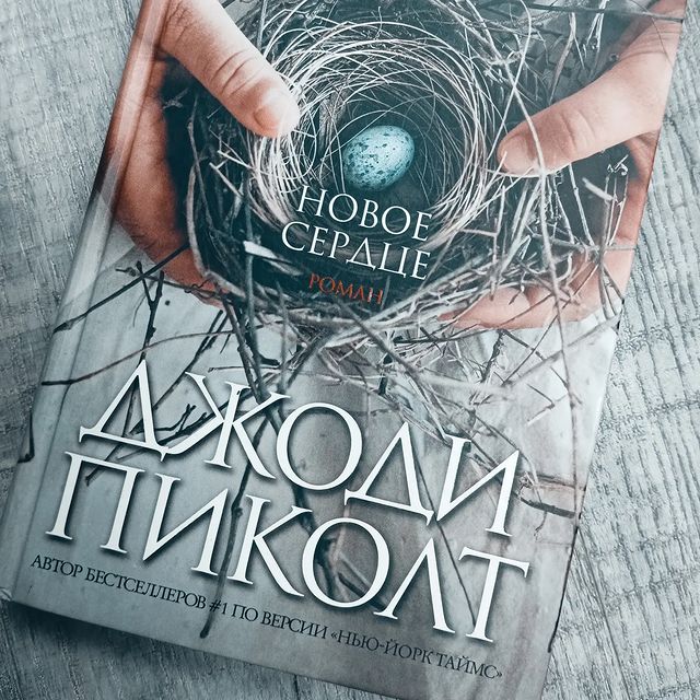 _books_night_angel в LOOKY. #джодипиколт,#новоесердце,#люблючитать. #джодипиколт
#новоес...