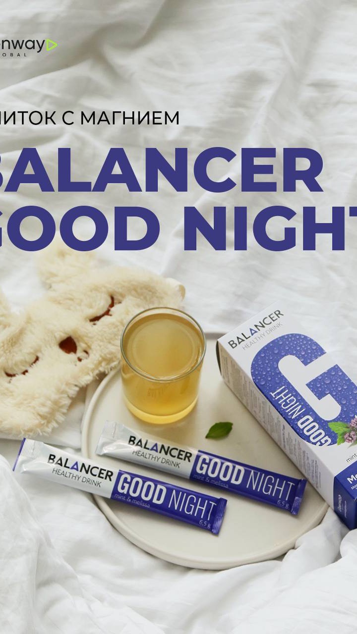berdieva_ecolife в LOOKY. #balncer#здоровье#greenway#ecolife#сон#goodnight#дешево. Новинка! Напиток с м...