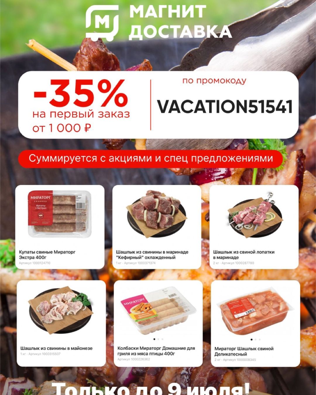 tashahush в LOOKY — ✅ Дополнительная на скидка 35% в Магнит на ВСЕ💥

Скачиваем 