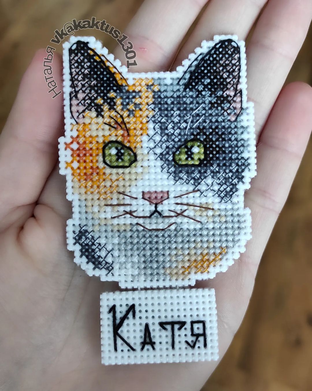 Наша Катюшечка 🤭😼
_
#мпстудия 
#мпстудиямагниты 
#кот #кошка
#ктосказалмяу 
#вышивкакрестом