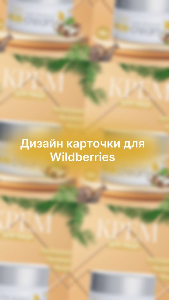 bayukova.creative в LOOKY. . Дизайн карточки това...