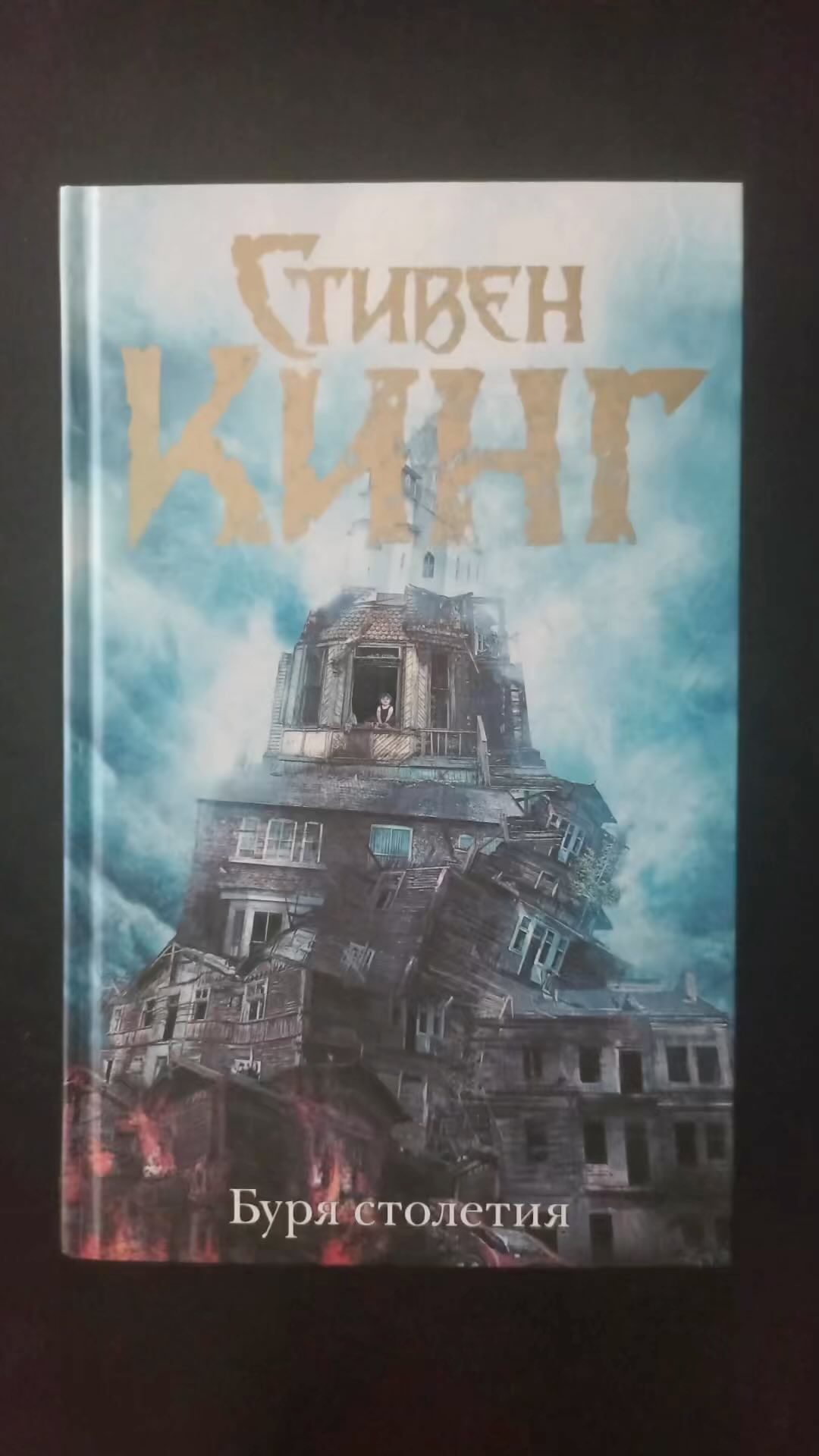 yakovlev_book в LOOKY. #книги,#стивенкинг,#stivenking,#book,#bookreview,#николайяковлев,#аст,#ast,#valhalik. Обзор на книгу Стиве...