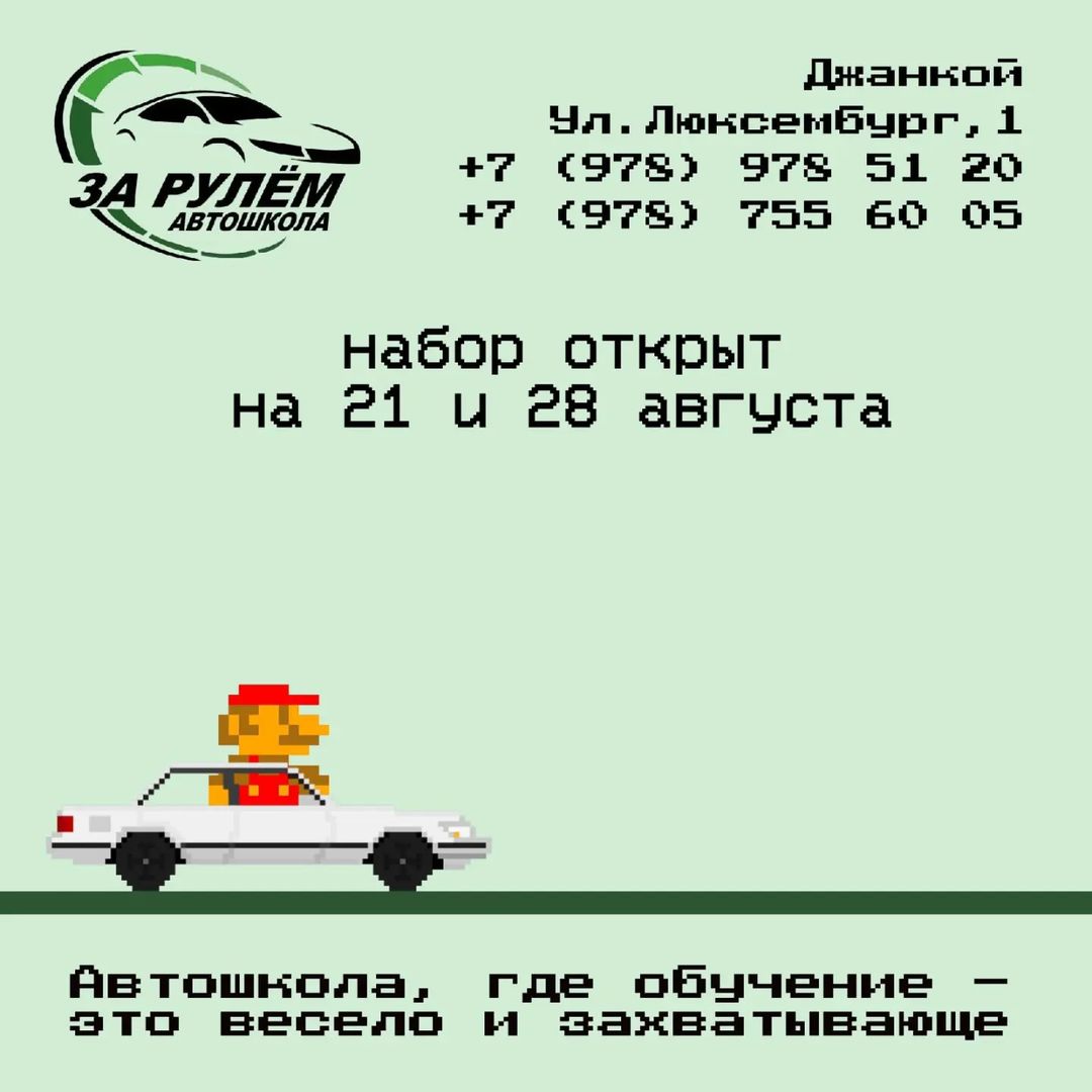 avtoshkola_dzhankoy в LOOKY — 🚨 Запишитесь сегодня в автошколу "За рулём" - и лето провед