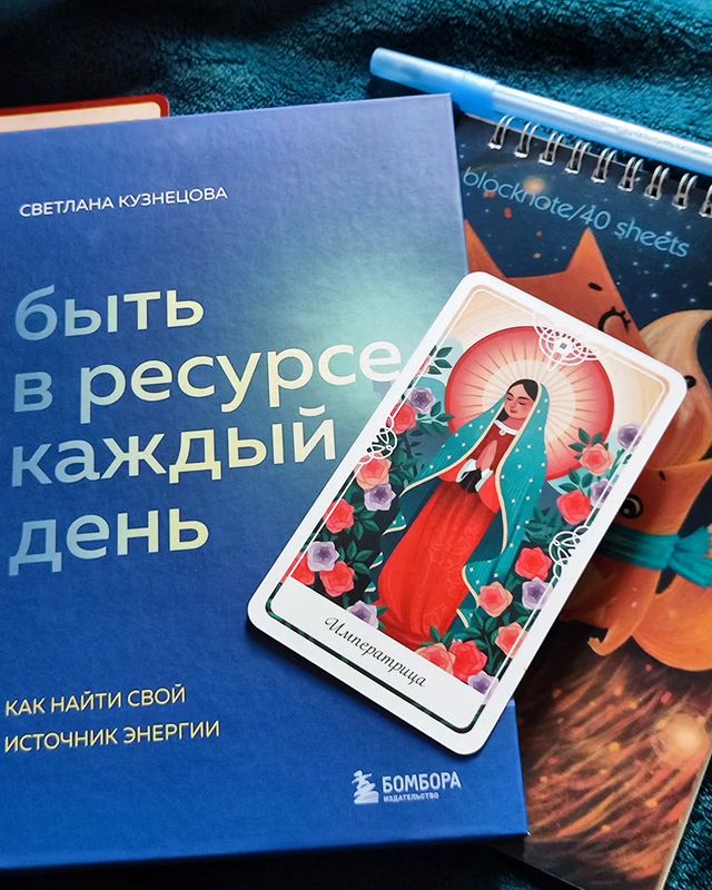 namiguko_taro в LOOKY. #таросказочныхархетипов,#императрица. Интересная императри...