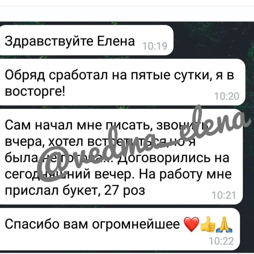 vedma_elena в LOOKY — Результат обряда #отзывытаро #тароотзывы #тароонлайн #привор
