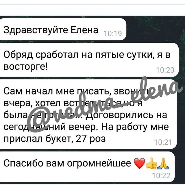 vedma_elena в LOOKY. #отзывытаро,#тароотзывы,#тароонлайн,#приворототзывы,#отзывыприворот,#магиявуду,#рассоркаотзывы,#присушкаотзывы,#отзывыприсушка,#отзывыклиентов,#отзывыгадание,#гаданиеотзывы,#диагностикапофото,#диагностикаотзывы,#отзывыдиагностика,#гаданиеотзывы,#руны,#рунолог,#гаданиенакофе,#гаданиенакофедистанционно,#гаданиенакофепофотографии,#магическаяпомощь,#отворотсоперницы,#раскладнарунах,#руническийстав,#чернаямагия,#чернаяведьма,#приворотлюбимого. Результат обряда #от...