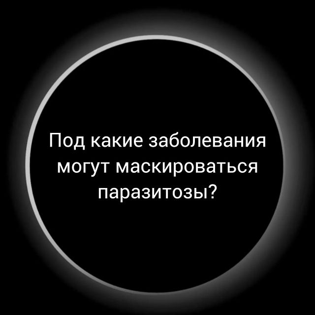 bioresonance_msk в LOOKY. #биорезонансмосква,#москва,#брт,#паразиты,#черви,#схемаотпаразитоза,#кыст,#ужас,#лечение,#анемия,#жкт,#печень,#детокс,#горькие. Под какие заболевани...