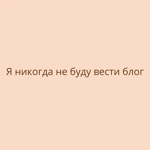 bayukova.creative в LOOKY. . Я никогда не буду ве...