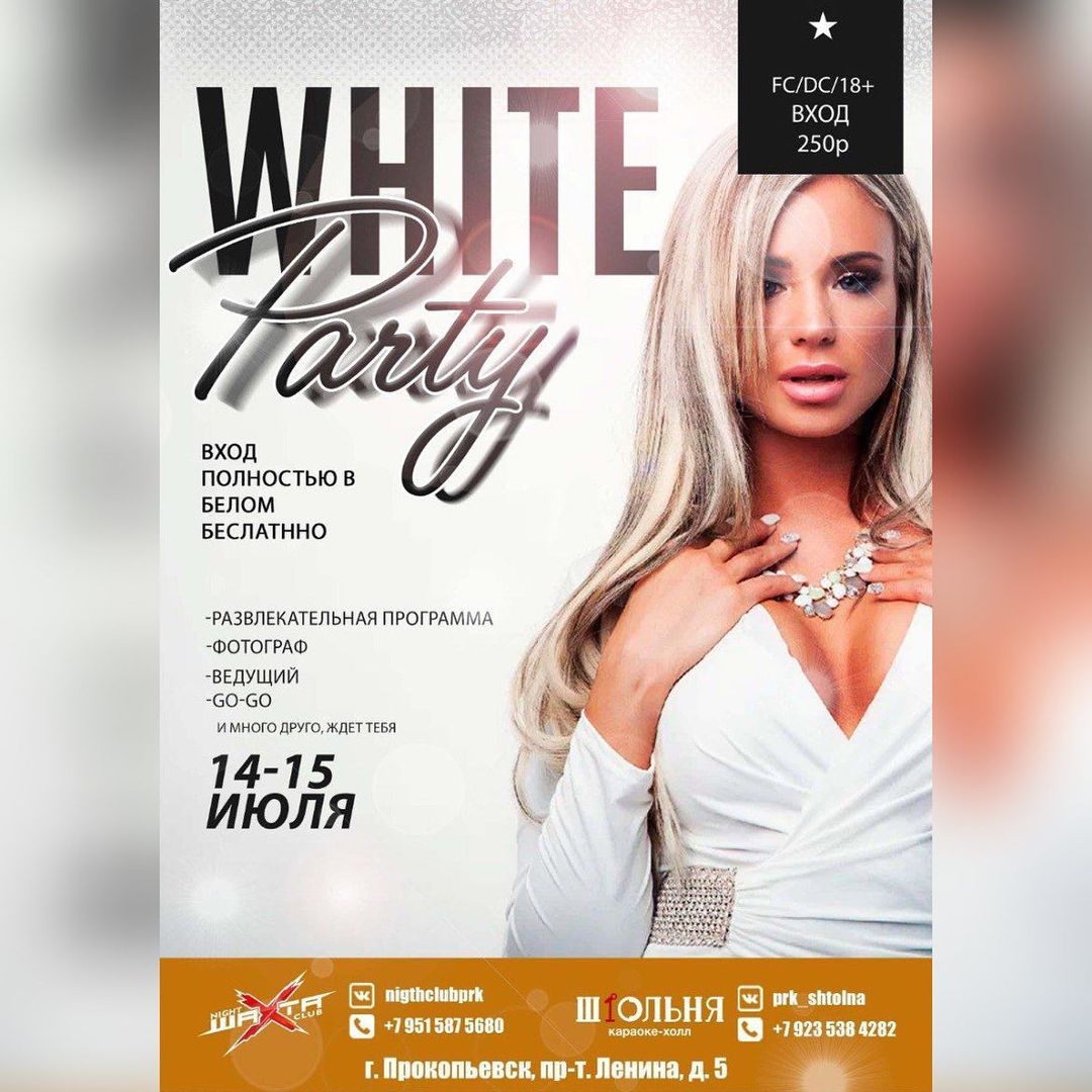 prokopievsk_ru в LOOKY — Друзья , приглашаем вас на незабываемую «Белую вечеринку», к