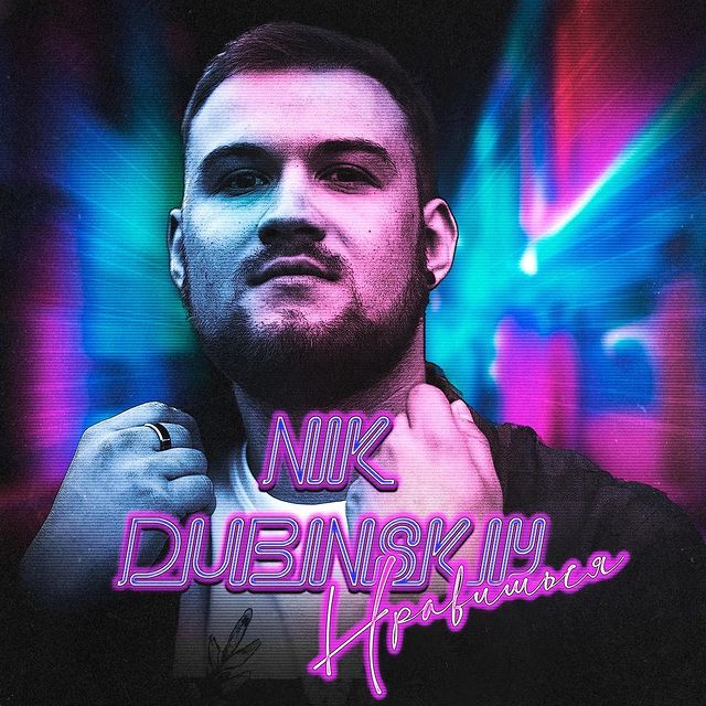 nik_dubinskiy.official в LOOKY. #нравится,#нравишься,#любовь,#тымоя. Трек , на всех музык...