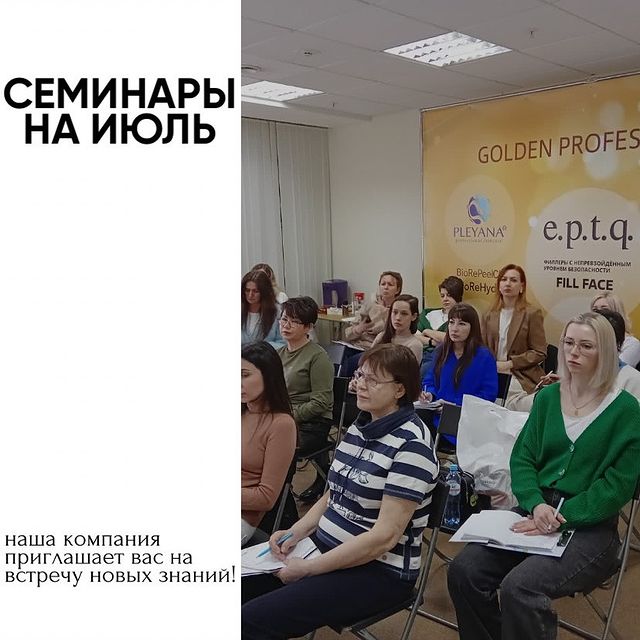 golden_prof_ekb в LOOKY. . СЕМИНАРЫ НА ИЮЛЬ 
На...