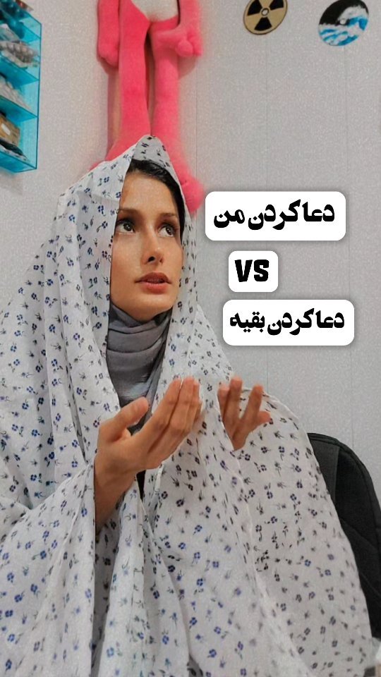 mahdieh_andisheh в LOOKY. #ریلز,#دعا,#طنز. شما کدوم مدلین؟!😂

...