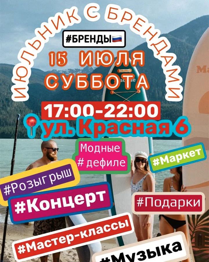 🗓15 июля Суббота
⏰17:00-22:00
📍ул. Красная 6
(Муниципальный дворик ПЛАТФОРМА)
❗️ВХОД СВОБОДНЫЙ

🌟ИЮЛЬНИК С БРЕНДАМИ КРАСНОДАРА❤️‍🔥

ЧТО БУДЕТ?
✅ маркет
✅ мастер-классы
✅ дегустации
✅ дефиле
✅ концерт
✅  подарки гостям и участникам

🎁🎁КАКОЙ СУПЕР - ПОДАРОК  ОТ БРЕНДОВ И ПАРТНЕРОВ ИЮЛЬНИКА ХОТИТЕ ВЫИГРАТЬ?
@chukchi_v_gorode
🎁Экспресс фотопрогулка
15 минут, 10 фото 🔴Краснодар
@candles_senses
🎁авторская свеча ручной работы «Венера»
@hochu_bijou
🎁чокер летний
@nekrasova_wear
🎁оригинальная льняная футболка👚
@juli_eco_style
🎁сумочка-миниатюра🛍
@fabulae_perfumer
🎁 3 свечи (каждая отдельным призом идёт) 
🎁1 набор пробников авторской парфюмерии
@moonboon_store
🎁 кафф на ухо👂🏻
@krd_soroka
🎁летние яркие серьги
@elena_kolbasina
🎁 сертификат на 30% скидки на проведение праздника
@nona_astrotaro
🎁 консультация по финансовому расширению
@chay_story_krasnodar
🎁 100-граммовый блин красного чая «Огонь» из коллекции «Элементы» собственного производства Чайной Истории в Китае.
http://vk.com/nesterova_homedekor
🎁коробочка сладостей из мыла
@decorvsem 
🎁Набор декоративных элементов 
для мебели, предметов интерьера, творчества и рукоделия 
@arimarhome
🎁набор для СПА
@viktoriakatranova
🎁Браслет из гематита с серебряной подвеской на предплечье 
@lavkamatildy
🎁футболка из премиального хлопка👚
@Choker.vog
🎁чокер из турмалина 
@spa_times
🎁фиффузор для автомобиля
🎁парфюм 10мл
@lingerie_lemary
🎁контурное белье 👙
@tatyanaorgan_official
🎁 топ
🎁юбка

Подарков так много, что не поместились в один пост!!!😍😱