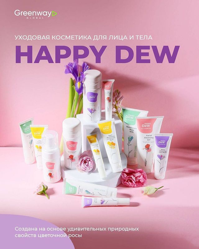 berdieva_ecolife в LOOKY. #happy#dew#happydew#красота#уходзасобой#уходоваякосметика#натуральнаякосметика#гринвей#greenway. Посмотрите, какая кр...
