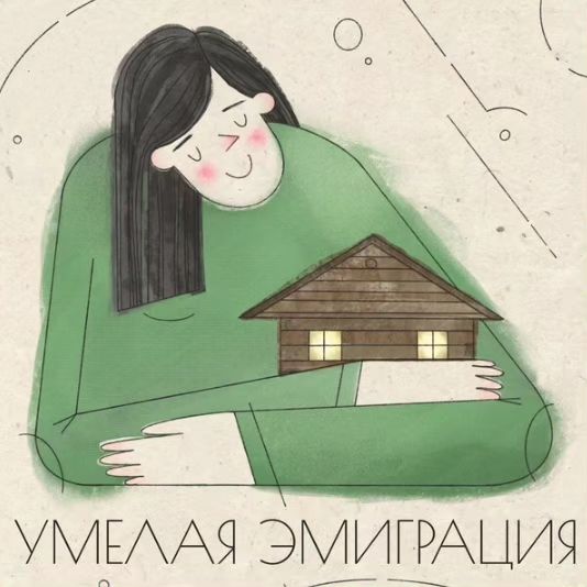 adelya_gucum в LOOKY. . Сложности в эмиграци...
