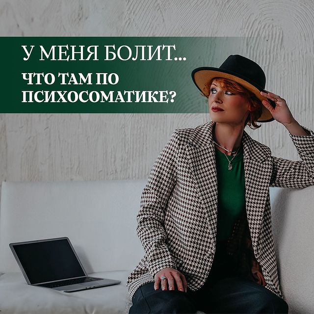osipova_psy в LOOKY. #психосоматика,#психологонлайн,#арттерапия,#мойподходпсихосоматика. У меня болит... Что ...