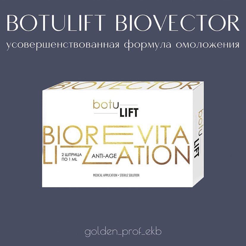 БИОЛИФТИНГ С ЭФФЕКТОМ БОТОКСА

BOTULIFT BIOVECTOR- усовершенствованная формула омоложения- позволяет эффективно бороться с возрастными изменениями кожи. 

➡️Создает под кожей " каркас" , который питает, придает тонус и свежесть коже, а также уникально сглаживает глубокие  морщинки... придавая общее омоложение, глубоко увлажняет кожу, способствует активации микроциркуляции кожи, подтягивает овал лица, улучшает структуру кожи...УНИКАЛЬНОСТЬ во ВСЕМ!

☎️Протоколы вышлем по вашему запросу- в директ или по ссылке в шапке профиля